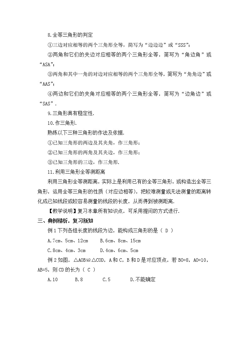 第四章 三角形 章末复习 课件+教案03