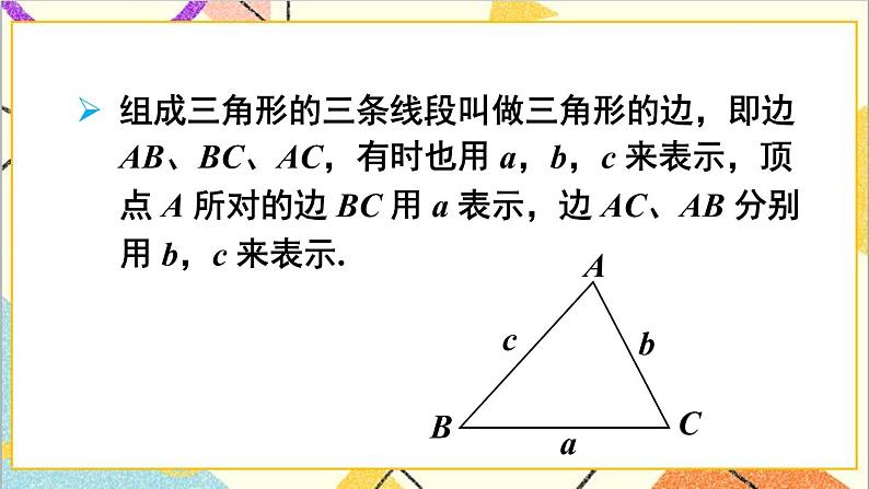 第四章 三角形 章末复习 课件+教案03