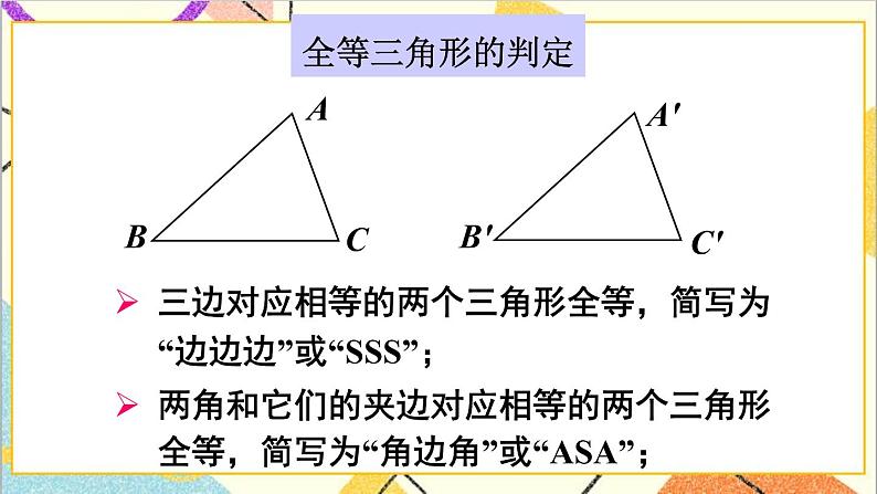 第四章 三角形 章末复习 课件+教案08