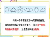 5.1 軸對(duì)稱現(xiàn)象 課件+教案