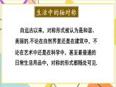 5.1 軸對(duì)稱現(xiàn)象 課件+教案