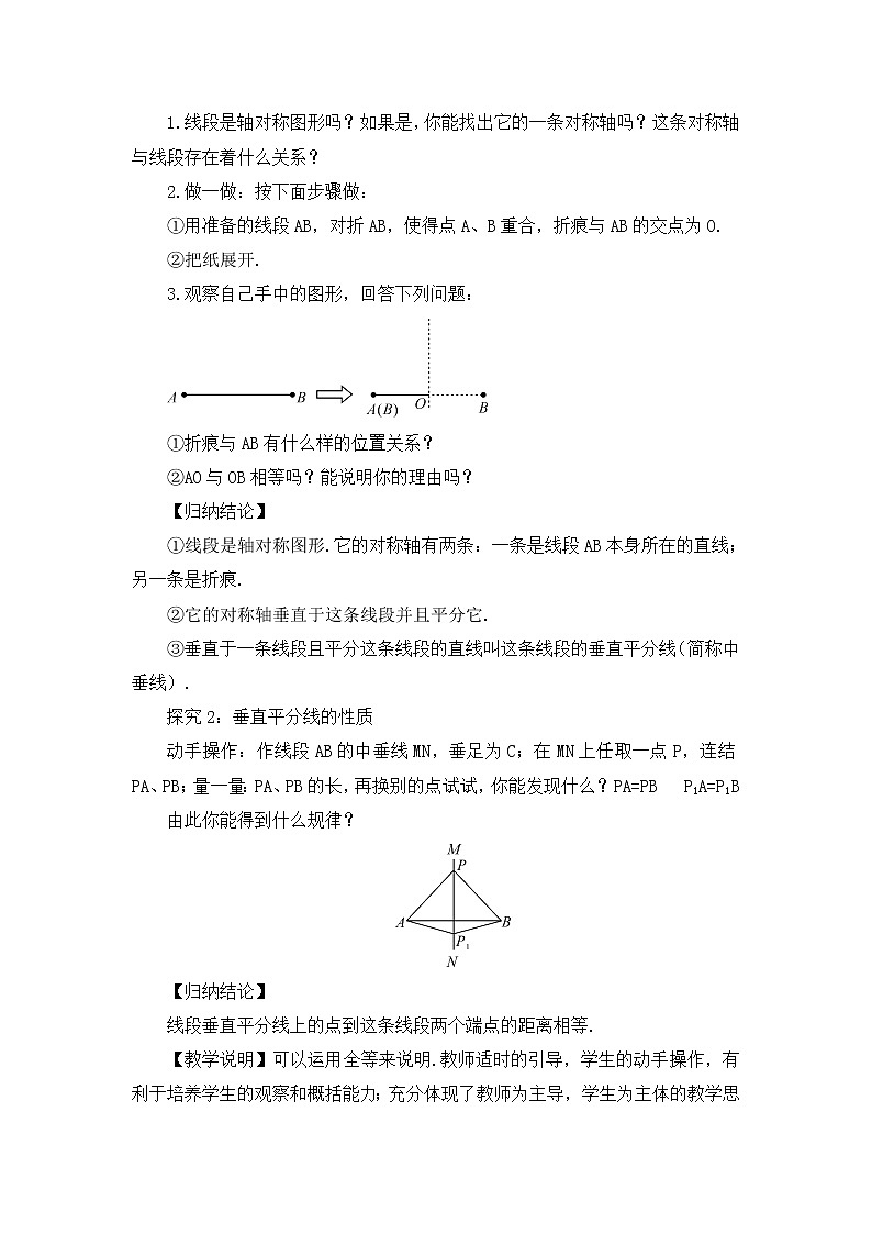 5.3.2 线段垂直平分线的性质 课件+教案02
