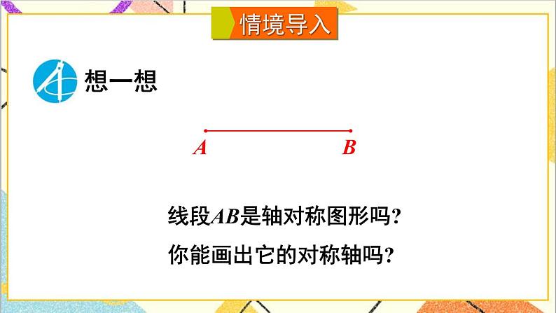 5.3.2 线段垂直平分线的性质 课件+教案02