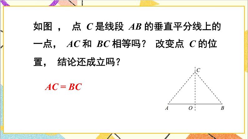 5.3.2 线段垂直平分线的性质 课件+教案05