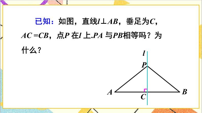 5.3.2 线段垂直平分线的性质 课件+教案06