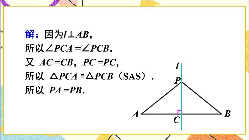 5.3.2 线段垂直平分线的性质 课件+教案07