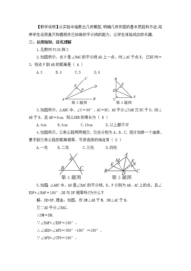 5.3.3 角平分线的性质 课件+教案03