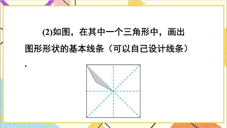 5.4 利用轴对称进行设计 课件+教案08