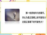 6.1 感受可能性 课件+教案