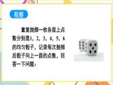 6.1 感受可能性 课件+教案