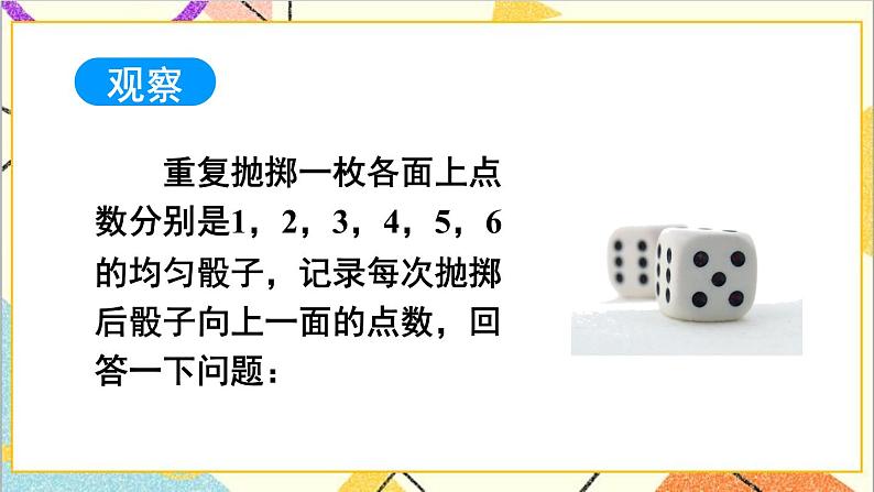 6.1 感受可能性 课件+教案05