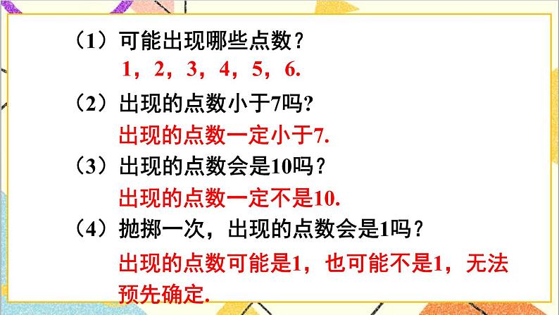 6.1 感受可能性 课件+教案06