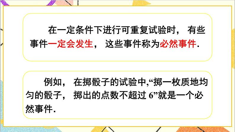 6.1 感受可能性 课件+教案07