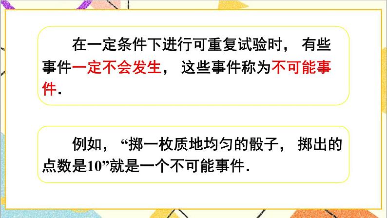 6.1 感受可能性 课件+教案08