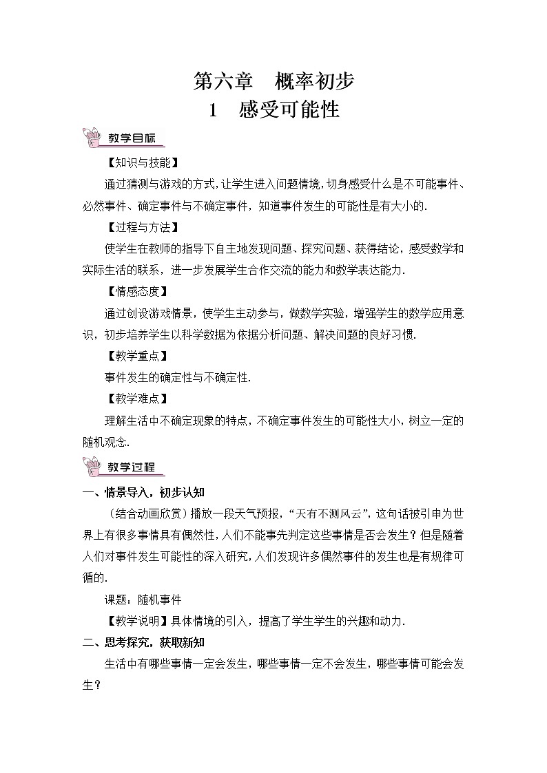 6.1 感受可能性 课件+教案01