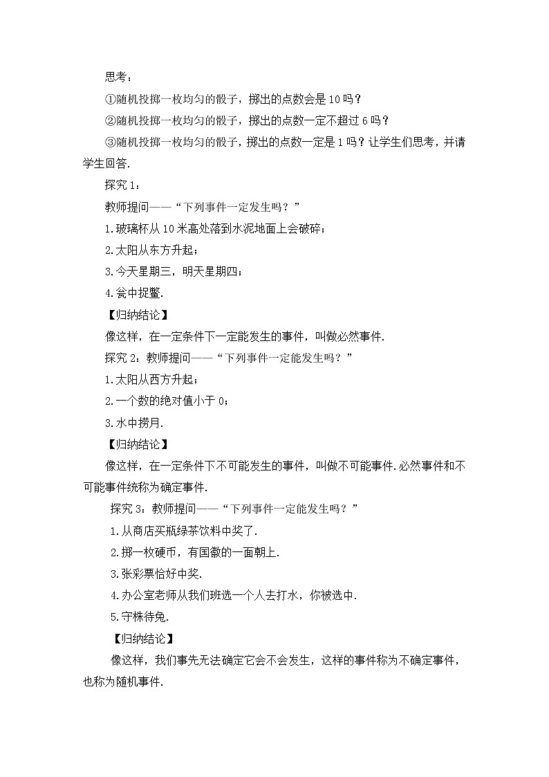 6.1 感受可能性 课件+教案02