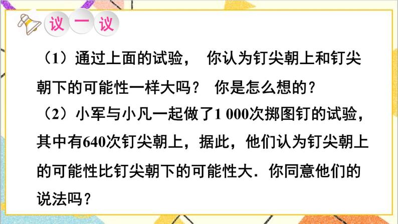 6.2 频率的稳定性 课件+教案08