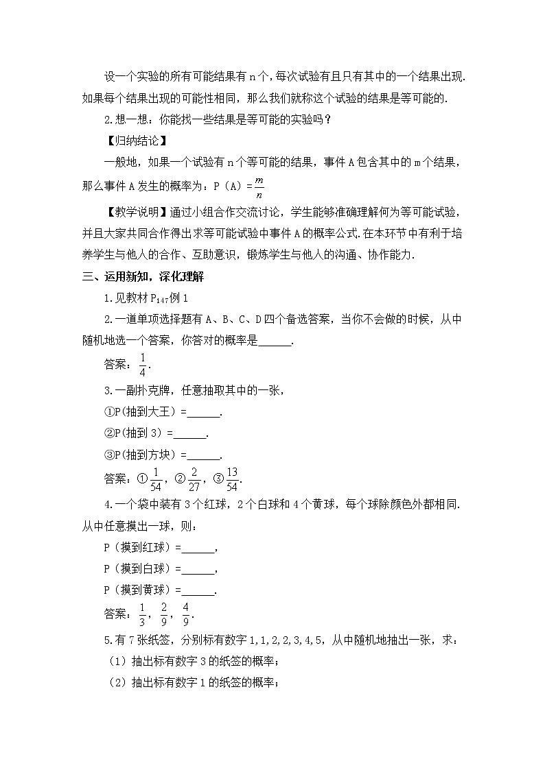 6.3.1 计算简单事件发生的概率 课件+教案02