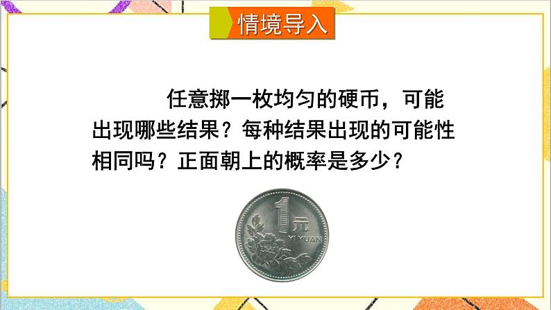 6.3.1 计算简单事件发生的概率 课件+教案02