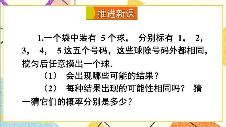 6.3.1 计算简单事件发生的概率 课件+教案03