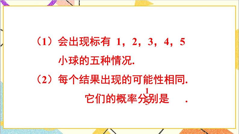 6.3.1 计算简单事件发生的概率 课件+教案04