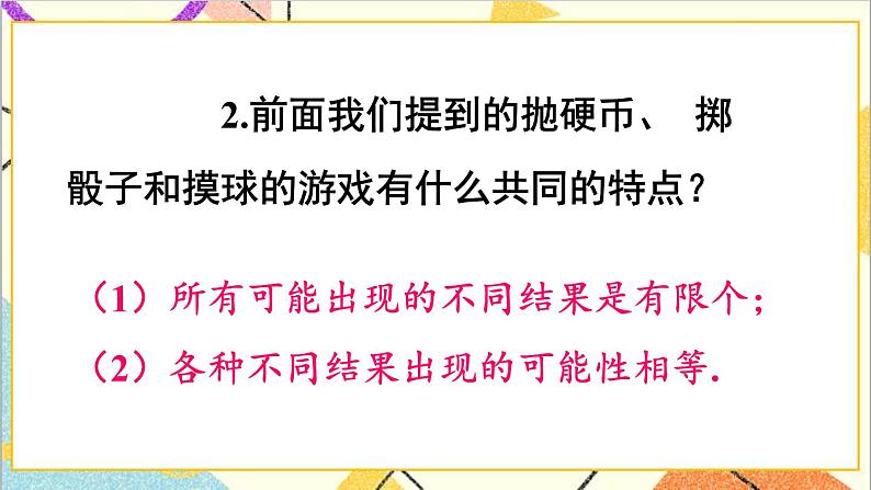 6.3.1 计算简单事件发生的概率 课件+教案05