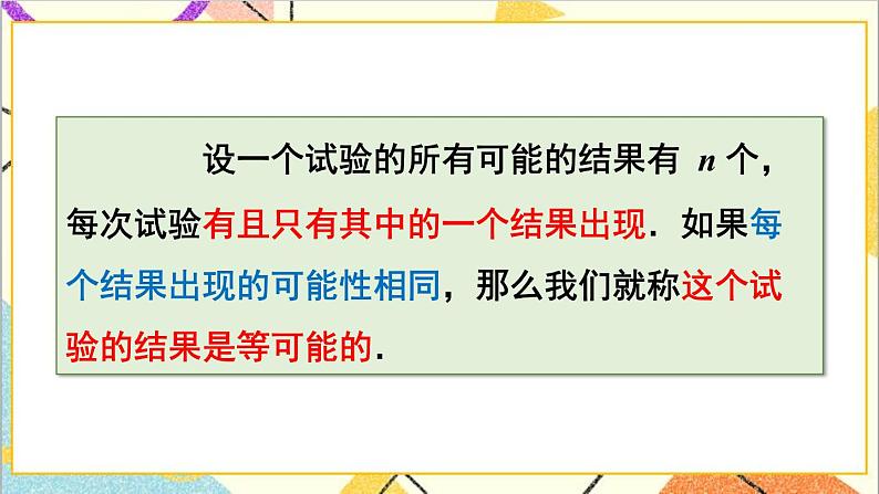 6.3.1 计算简单事件发生的概率 课件+教案06