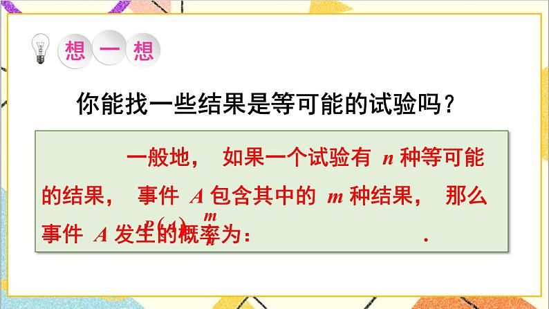 6.3.1 计算简单事件发生的概率 课件+教案07