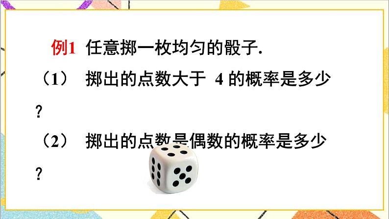 6.3.1 计算简单事件发生的概率 课件+教案08