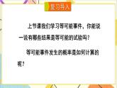 6.3.2 判断游戏的公平性 课件+教案