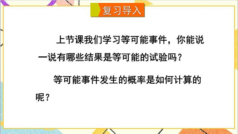 6.3.2 判断游戏的公平性 课件+教案02