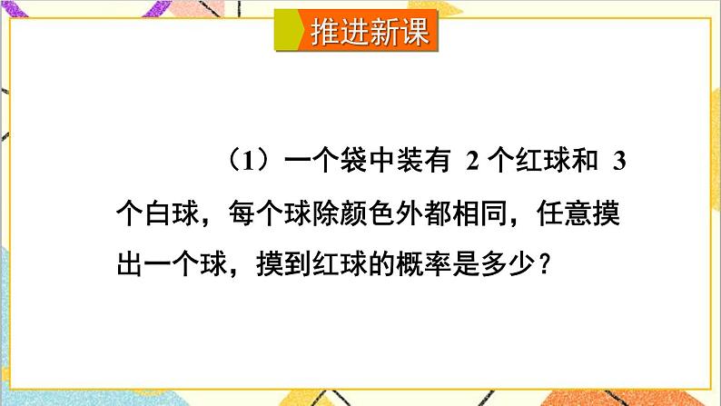 6.3.2 判断游戏的公平性 课件+教案03