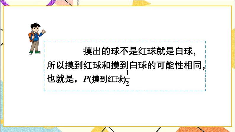 6.3.2 判断游戏的公平性 课件+教案04