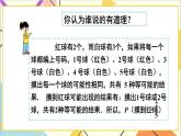 6.3.2 判断游戏的公平性 课件+教案