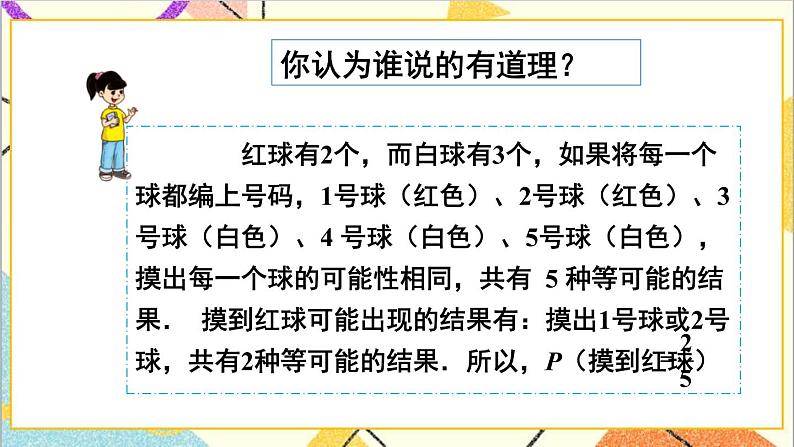 6.3.2 判断游戏的公平性 课件+教案05