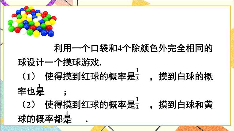 6.3.2 判断游戏的公平性 课件+教案08