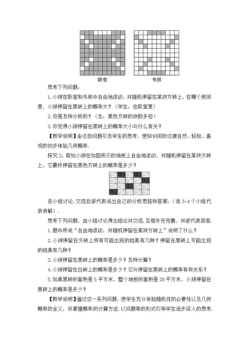 6.3.3 计算与面积有关的事件的概率 课件+教案02