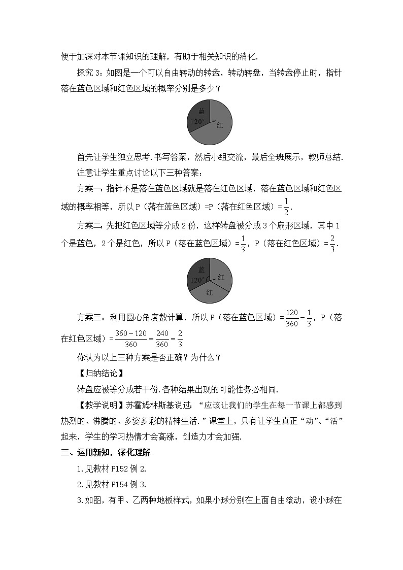 6.3.3 计算与面积有关的事件的概率 课件+教案03