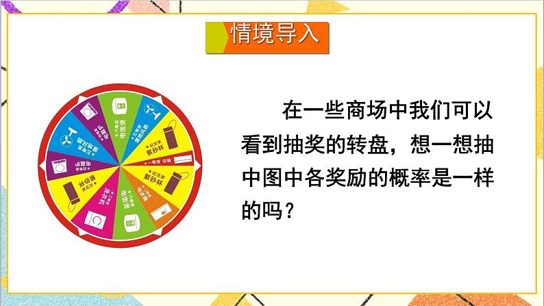 6.3.3 计算与面积有关的事件的概率 课件+教案02