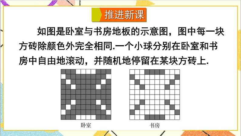 6.3.3 计算与面积有关的事件的概率 课件+教案03