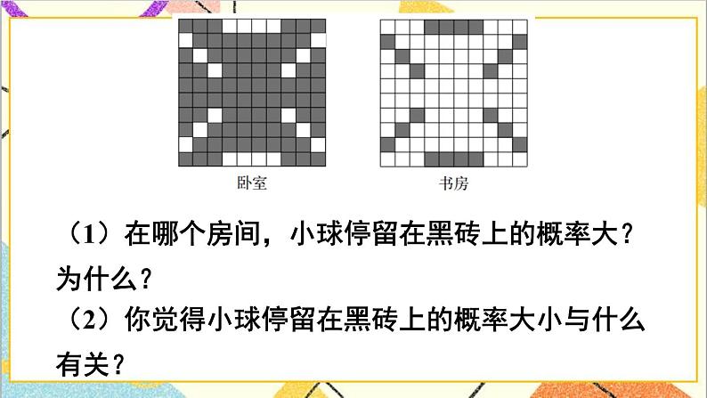 6.3.3 计算与面积有关的事件的概率 课件+教案04