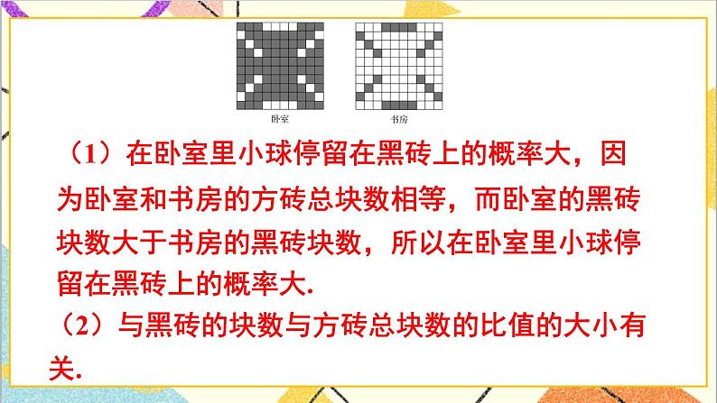 6.3.3 计算与面积有关的事件的概率 课件+教案05