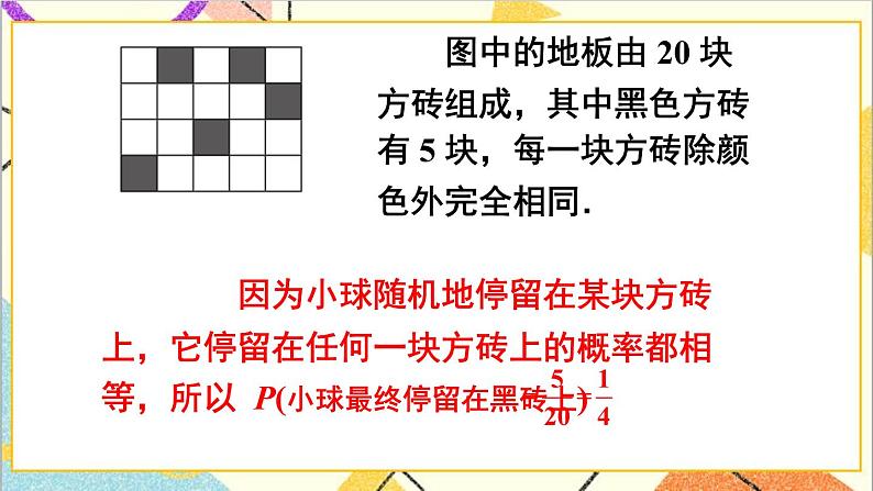 6.3.3 计算与面积有关的事件的概率 课件+教案08