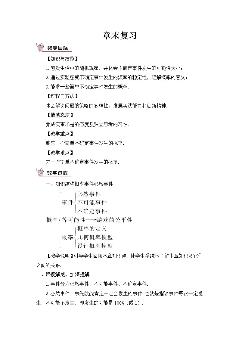 第六章 概率初步 章末复习 课件+教案01