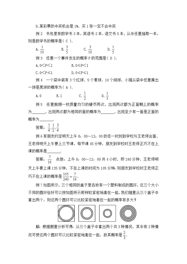 第六章 概率初步 章末复习 课件+教案03