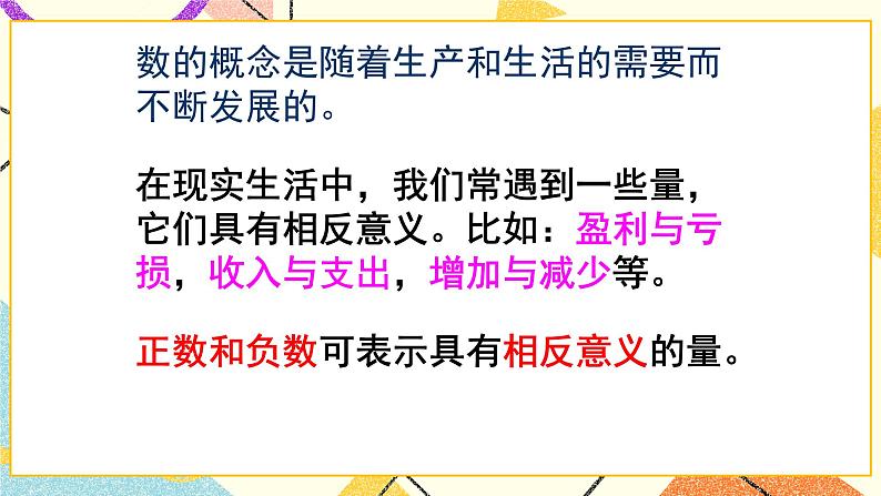 5.1有理数的意义 课件＋教案05