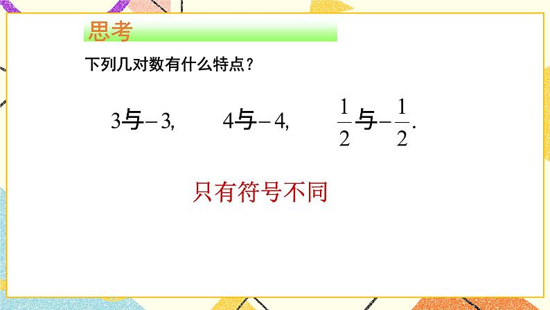 5.2数轴 课件＋教案08