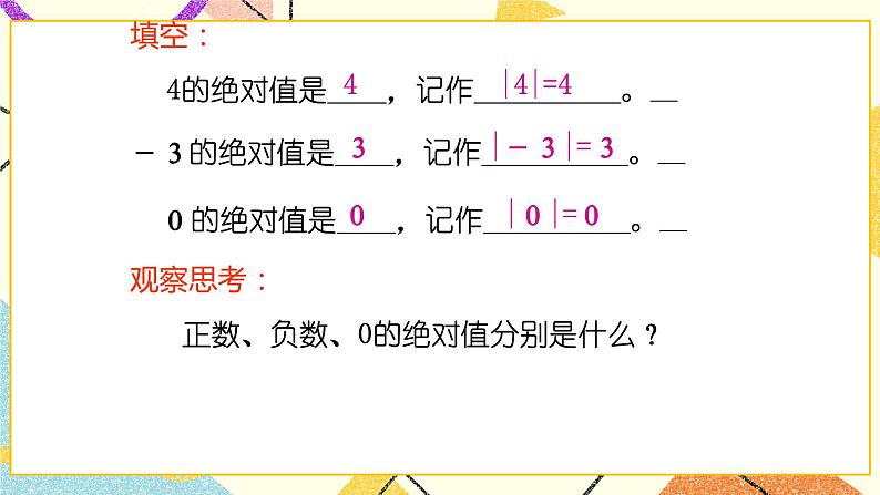 5.3绝对值 课件＋教案05