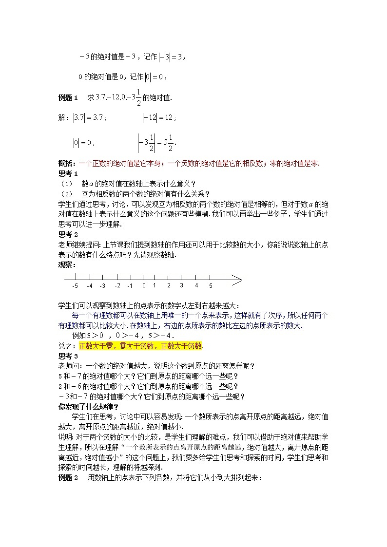 5.3绝对值 课件＋教案02