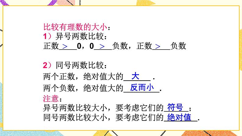 5.4(1)有理数的加法 课件PPT第2页